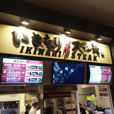 2014_ikinari_steak1